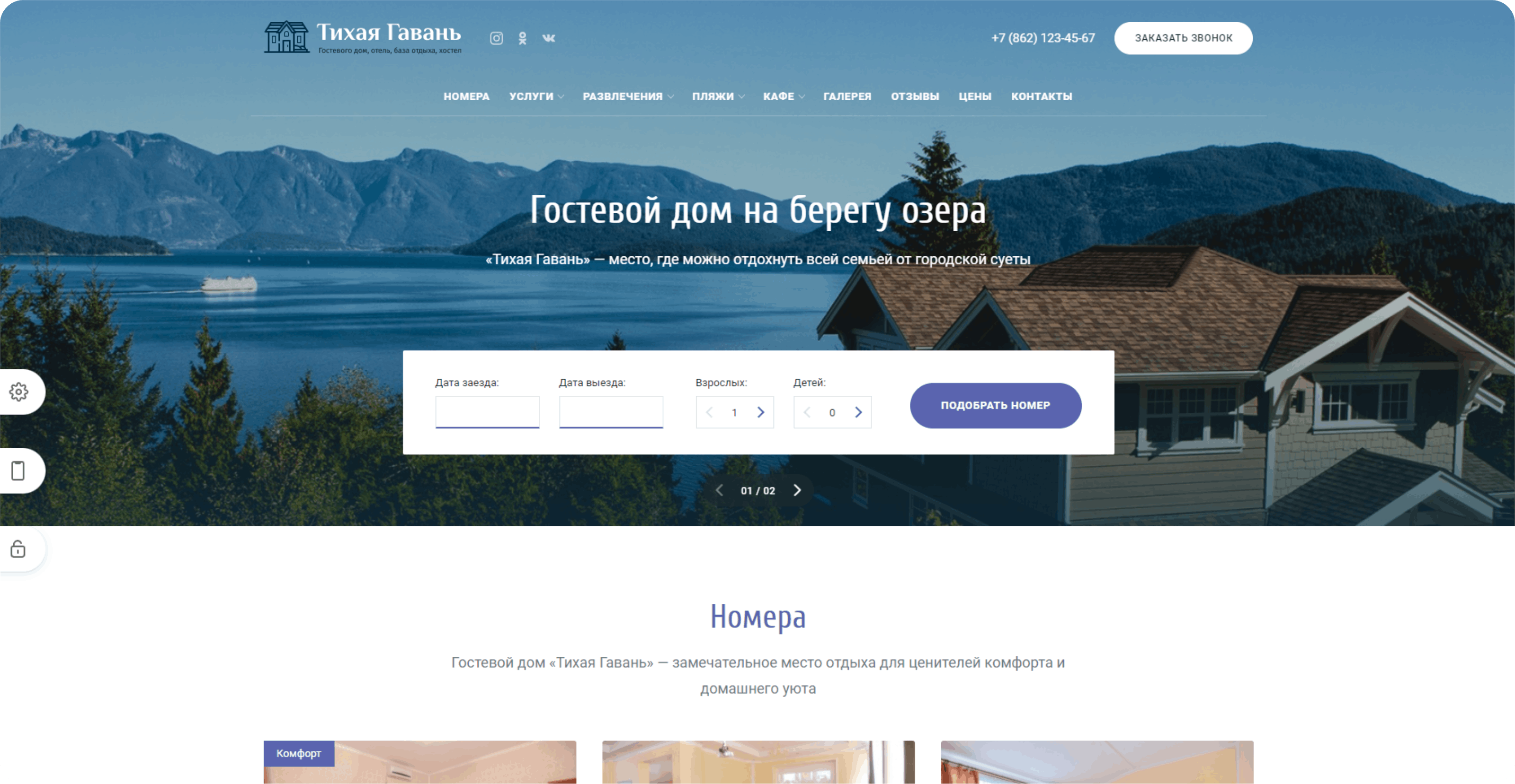 Подобрали шаблон сайта